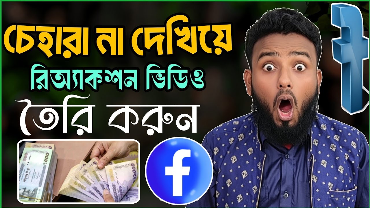 Face Show ছাড়া Facebook Reels ভাইরাল করার গোপন ট্রিক | Bangla Tutorial