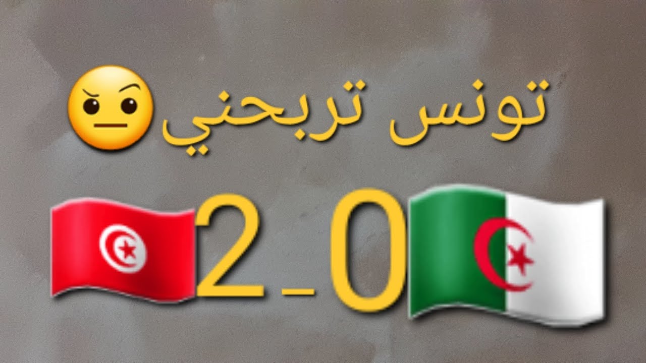 [🇩🇿2/2🇨🇩][🇩🇿0/2🇹🇳][🇩🇿1/1🇦🇴]مباريات صعبة جدا