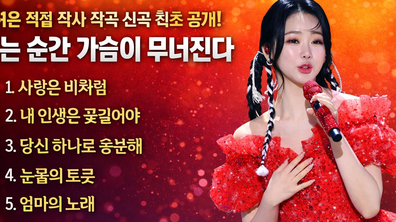 홍지윤 직접 작사 작곡 신곡 최초 공개! 듣는 순간 가슴이 무너진다