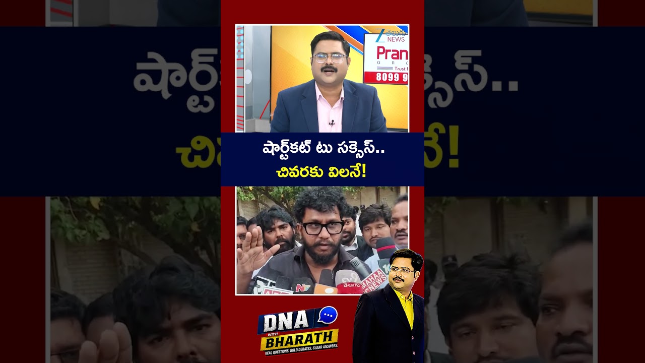 Youtuber Prashna Ravan Case | DNA with Bharath | Pawan Kalyan | ZEE Telugu News