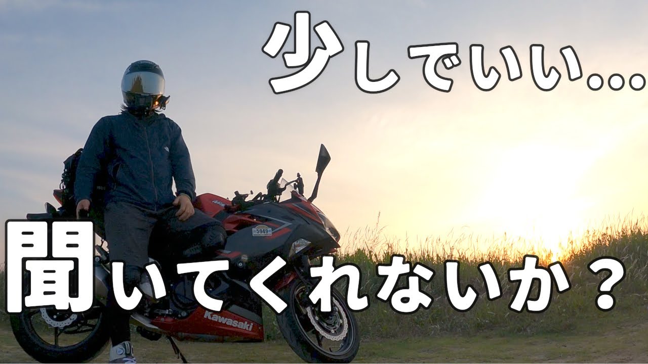 離婚→うつ病→役員辞任、死ぬ事も考えたオッさんがバイクと出会って復活した話【Ninja400】