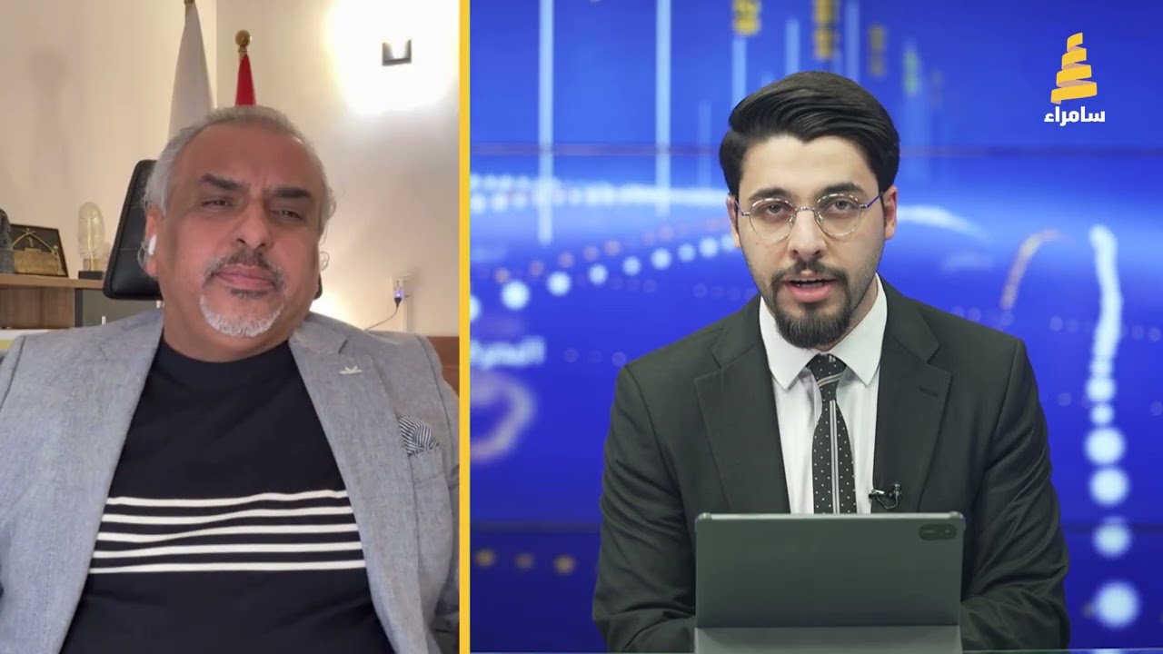 هل رئيس الوزراء القادم يعرّض العراق لعقوبات؟ الخبير الاقتصادي احمد الانصاري يجيب