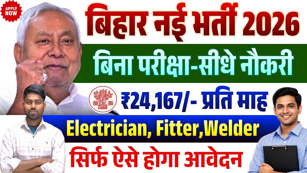 Bihar ITI Job Vacancy 2026 | ITI Job Gujarat 2026 | 10th/ITI/Diploma Job | Walk-in Interview Siwan