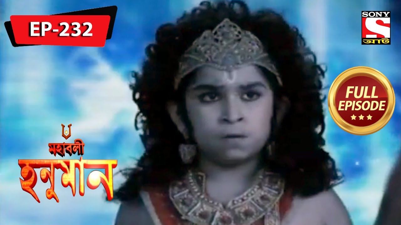 চন্দ্রদেবকে পরামর্শ | মহাবলী হনুমান | Mahabali Hanuman | Full Episode - 232