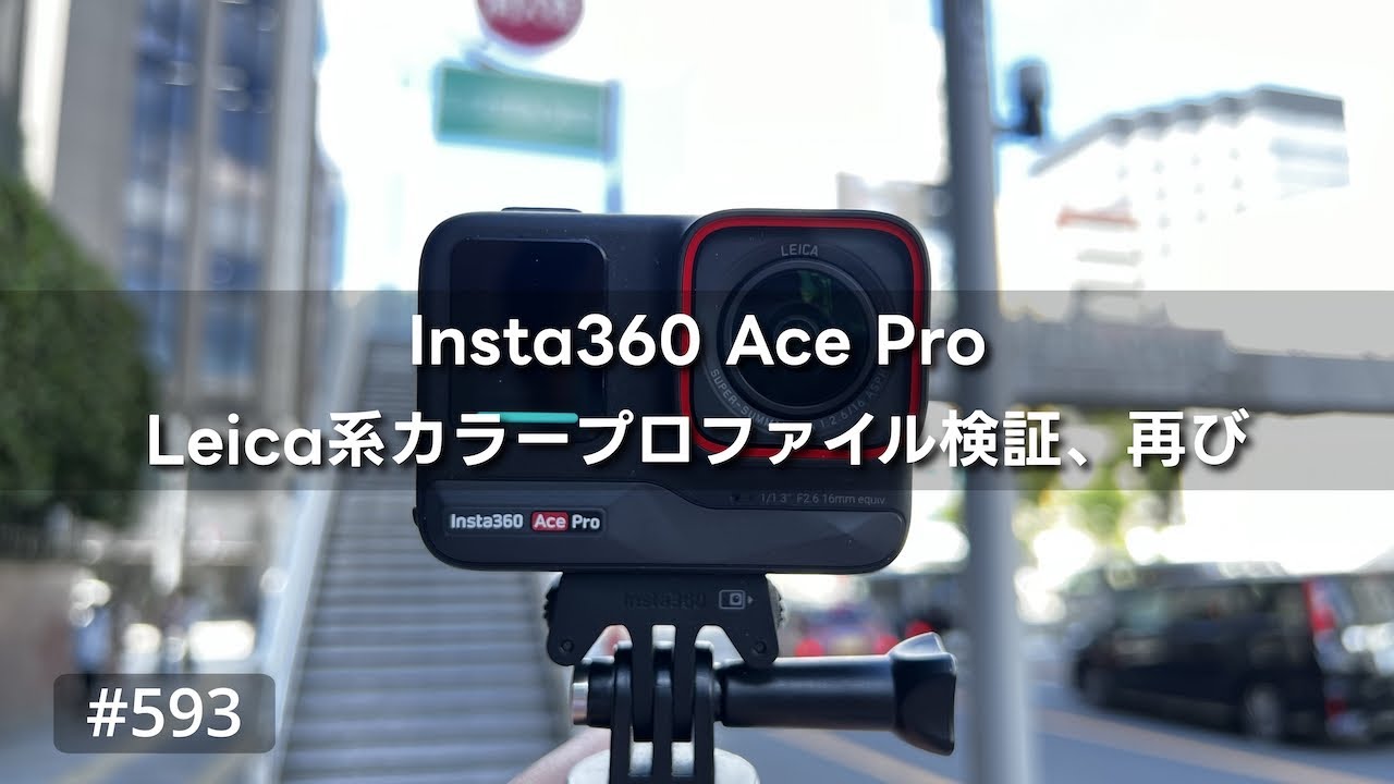 vlog: 593 「日常系vlog | ケラリアピグマエアたちの朝の水やりタイム復活 | Insta360 Ace Proの解像感検証その2」
