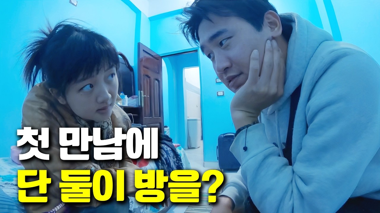前 중국 방송인과 단둘이 떠난 뜻밖의 2박 3일 여행 (2) - [세계여행 72]