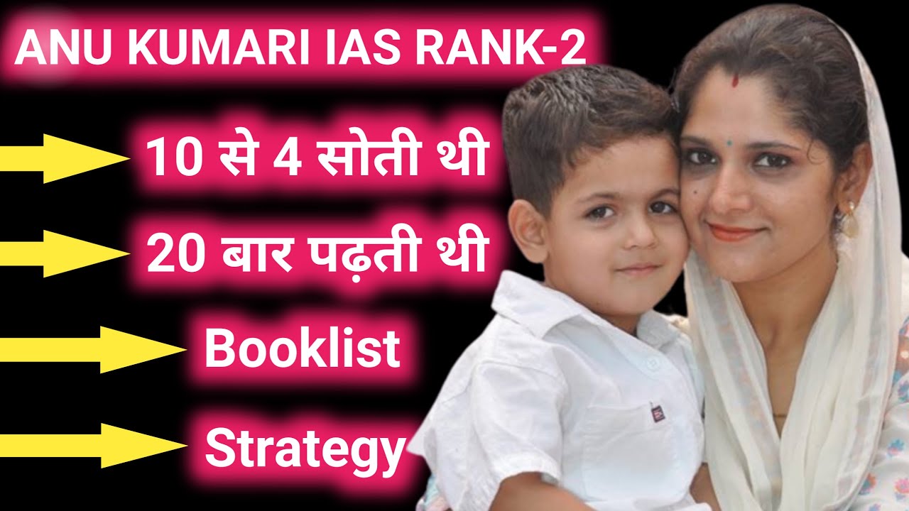IAS TOPPER ANU KUMARI | BOOKLIST | STRATEGY | TIMETABLE | MY OPTIONAL SUBJECTS | AIR-2 UPSC CSE 2017