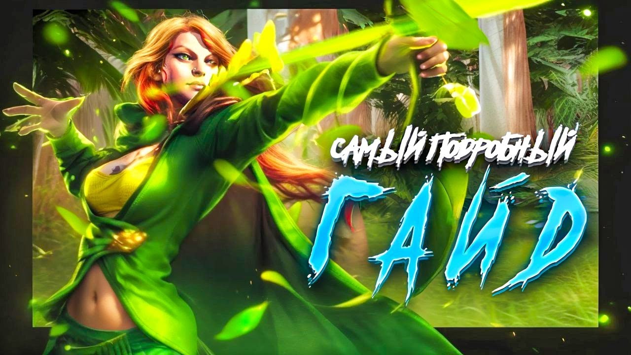 ГАЙД НА ВРКУ | Как играть на Windranger