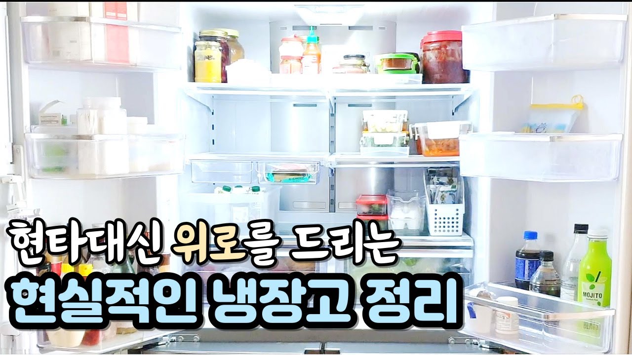 100일만의 현실적인 냉장고청소 , 냉장고 정리 (근데 이제 미친 먹방을 곁들인..)