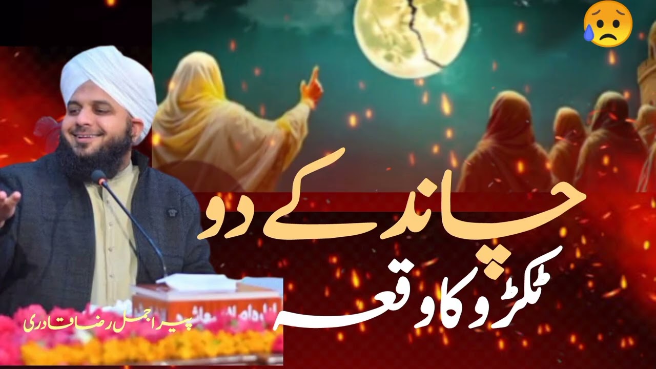 Chand ko do tukde Karne ka waqia