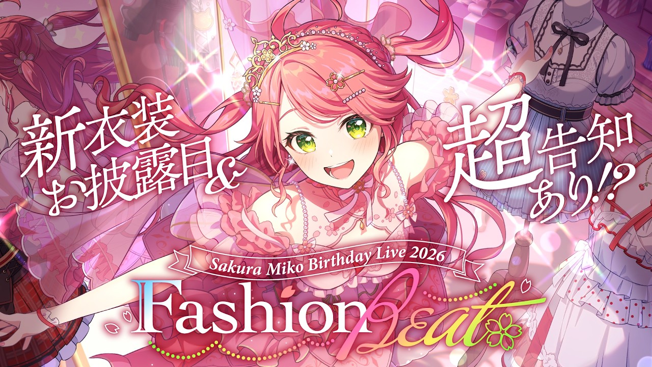 【3D LIVE】ゲスト多数 &超告知＆新衣装あり‼ さくらみこ生誕祭2026