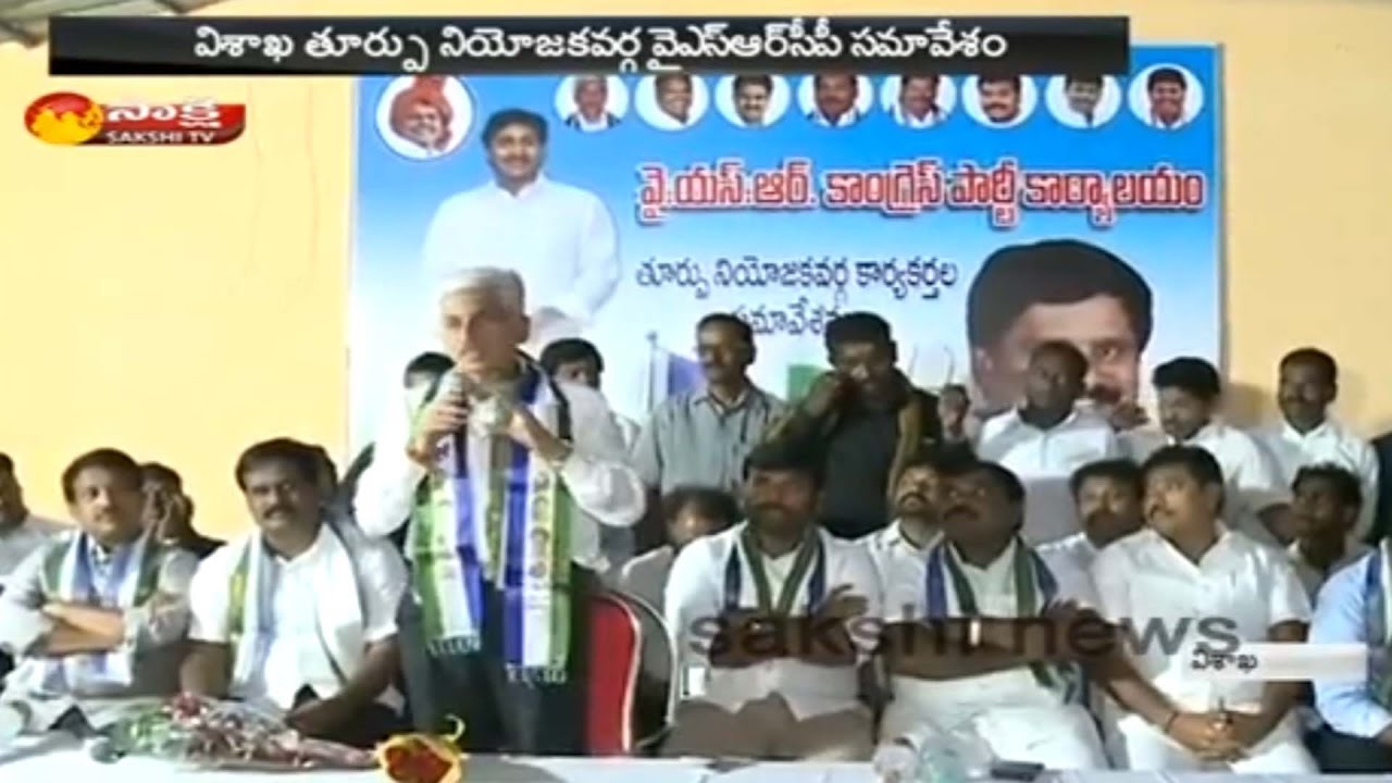 YSRCP MP Vijay Sai Reddy Slams Chandrababu at Vishaka Party Meeting