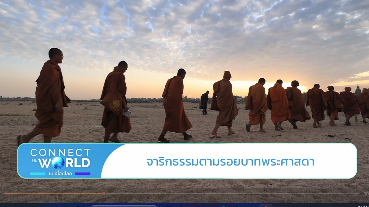 จาริกธรรมตามรอยบาทพระศาสดา 4 สังเวชนียสถาน EP.1  กับชิบเชื่อมโลก