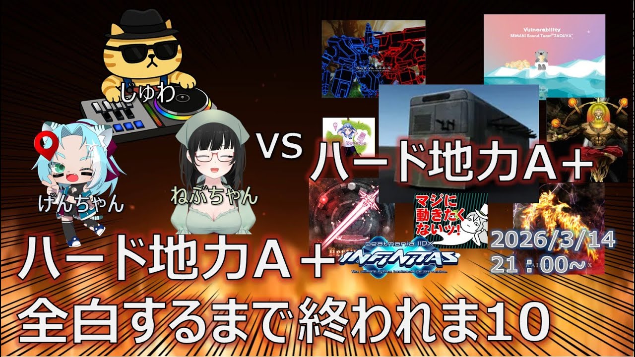 【ランセレ】ハード地力A+全白するまでおわれま10 ！！withげんちゃん&ねぶちゃん/beatmania IIDX INFINITAS