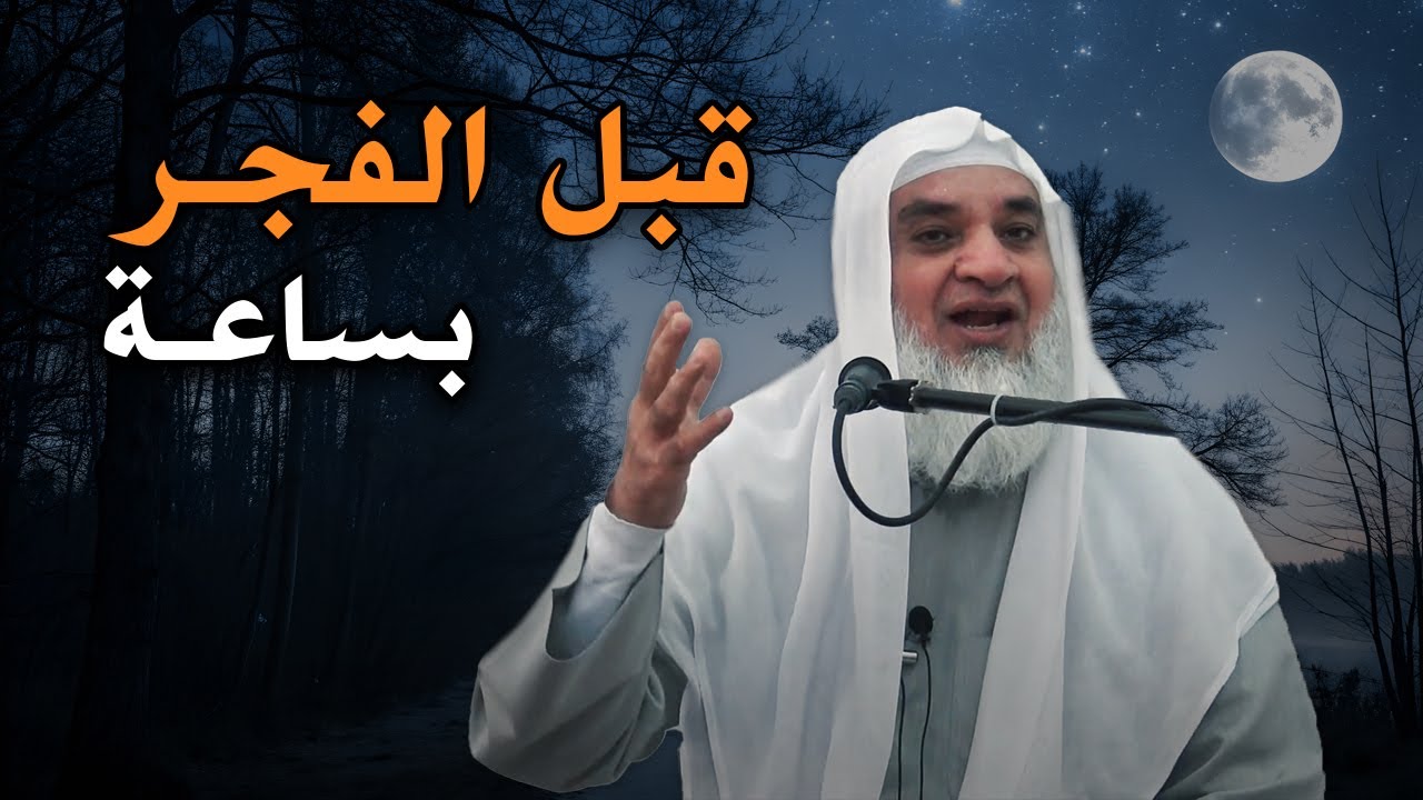 ماذا يحدث قبل الفجر بساعة , تمنيت ألا ينتهي هذا المقطع [جودة عالية💯]