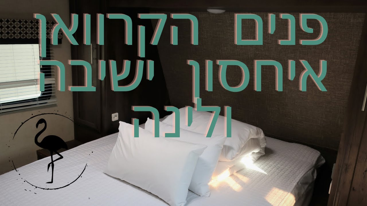 פנים הקרוואן-ישיבה לינה ואחסון