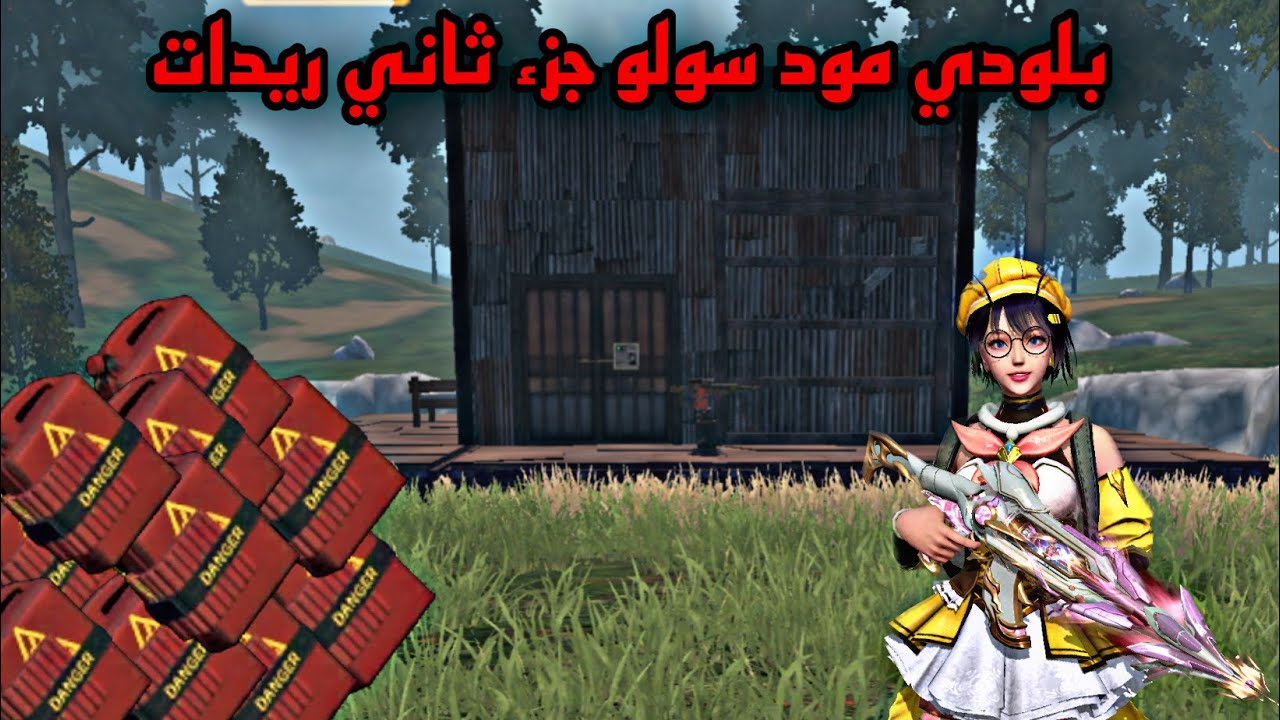 راست موبايل سولو بلودي مود جزء ثاني|last island survival solo bloody mode raid