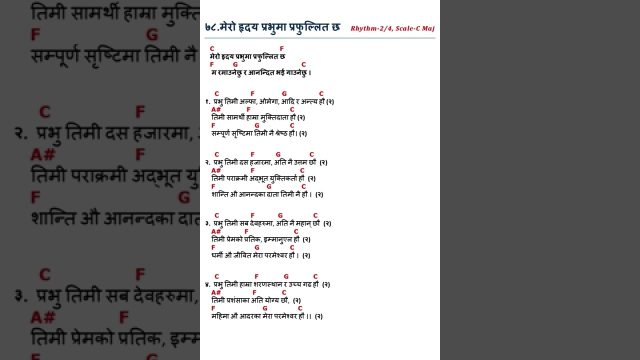७८. मेरो हृदय प्रभुमा प्रफुल्लित छ ।। 78 Mero Hriday Prabhuma Prafullit Chha।। प्रशंसा(६८-९८)