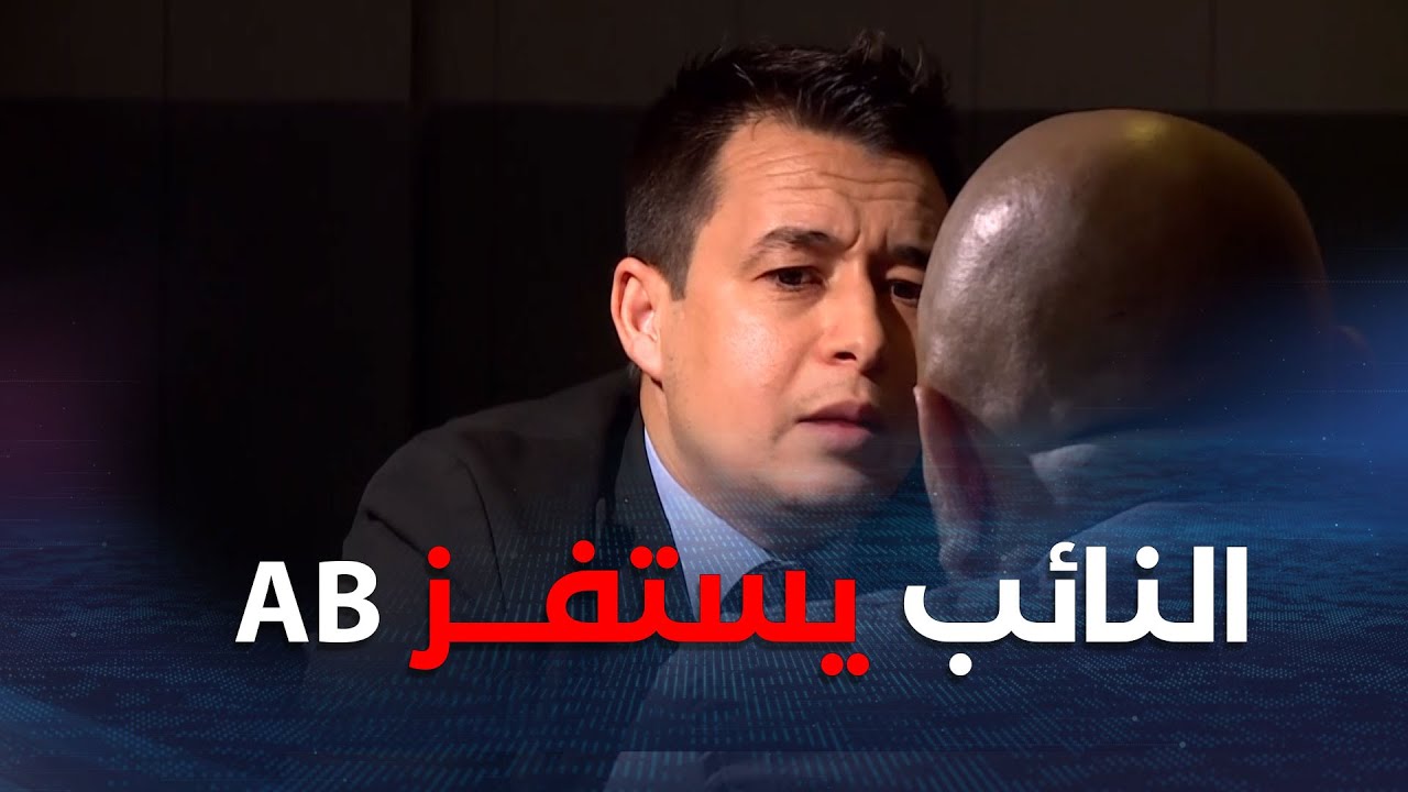 شاهد ما قاله النائب البرلماني #عزيز_عبد_القادر لـ ميستر AB
