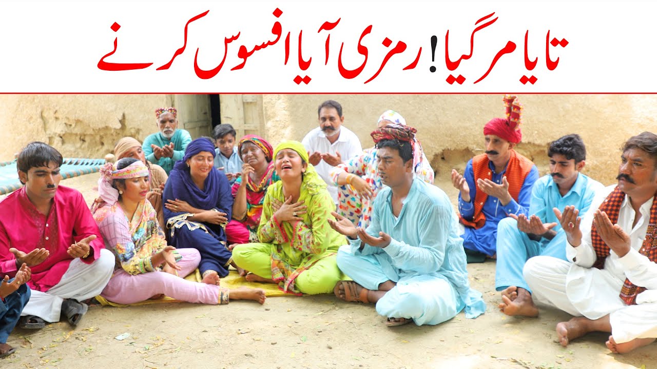 Taya mar gia//Ramzi Sughri, Koki, Jatti, & Mai Sabiran,Bhotna,Sanam New Funny Video By Rachnavi Tv