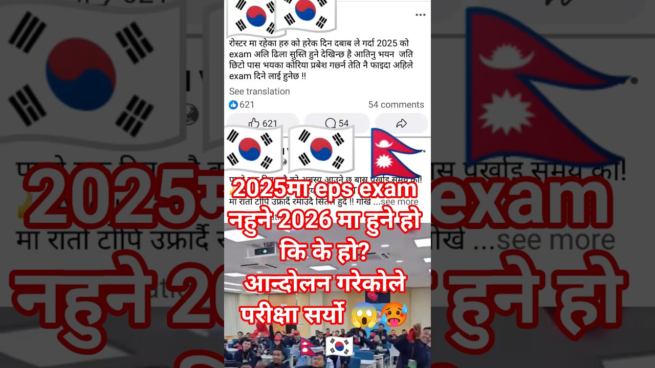 eps exam news 2025? eps exam date 2025? eps news Nepal today #eps #epstopik #epstopikexam #shorts