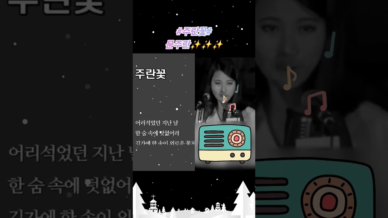 #문주란#흑백TV시절영상#주란꽃✨️✨️✨️✨️