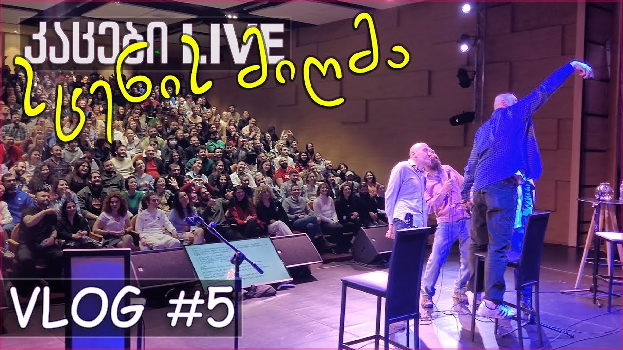 კაცები - VLOG #5 - კაცები LIVE-ის სცენის მიღმა