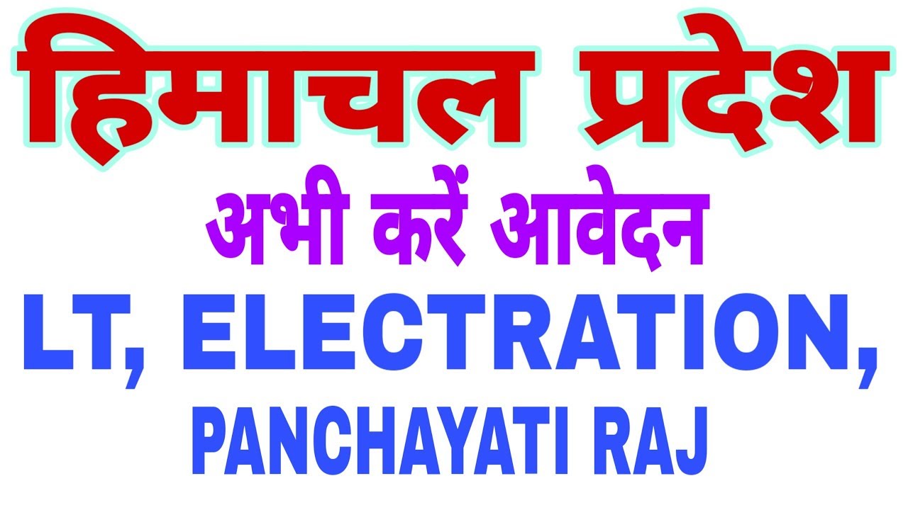 HP LT RECRUITMENT 2019 | HPSSSB RECRUITMENT 2019