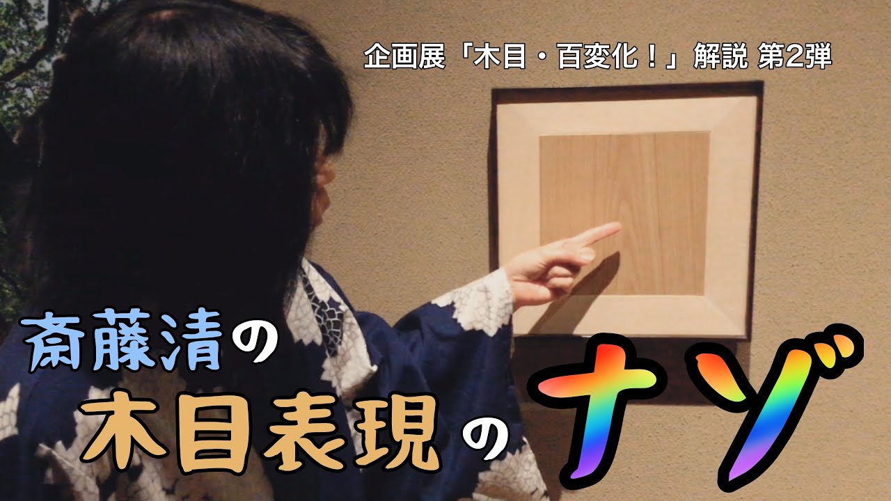 【解説】木版画の木目はどのようにして表れるのか？