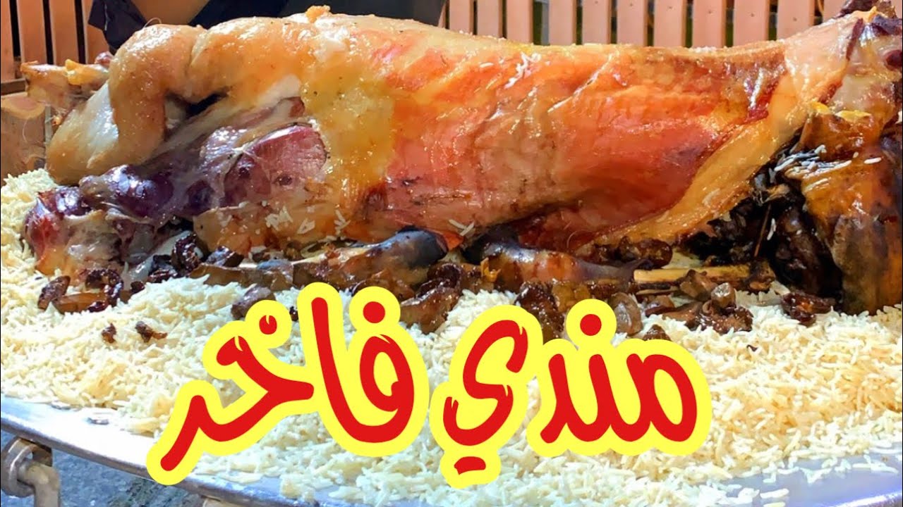 مندي فاخر