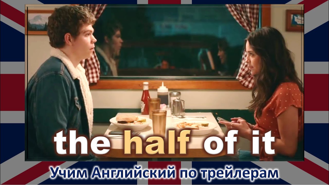 Даже не представляешь! (2020) - Официальный трейлер - The Half of It (на Netflix с 1 мая)