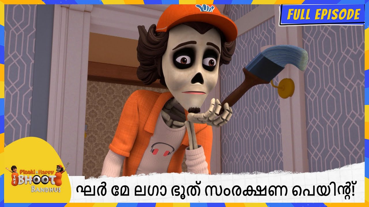 ഘർ മേ ലഗാ ഭൂത് സംരക്ഷണ പെയിൻ്റ്! | Bhoot Bandhus | Full Episode 68
