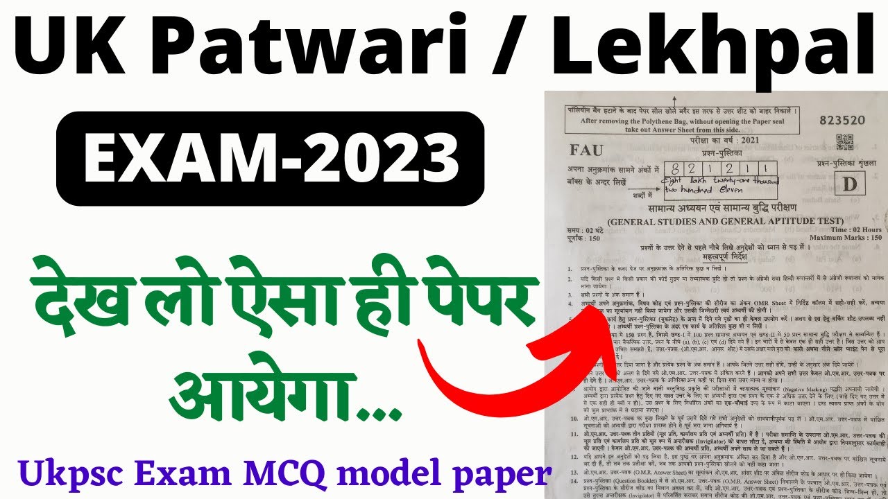 पटवारी लेखपाल || Patwari Lekhpal Exam Paper|| Ukpsc MCQ || मॉडल पेपर रट लो  यही मौका है | #ukpsc