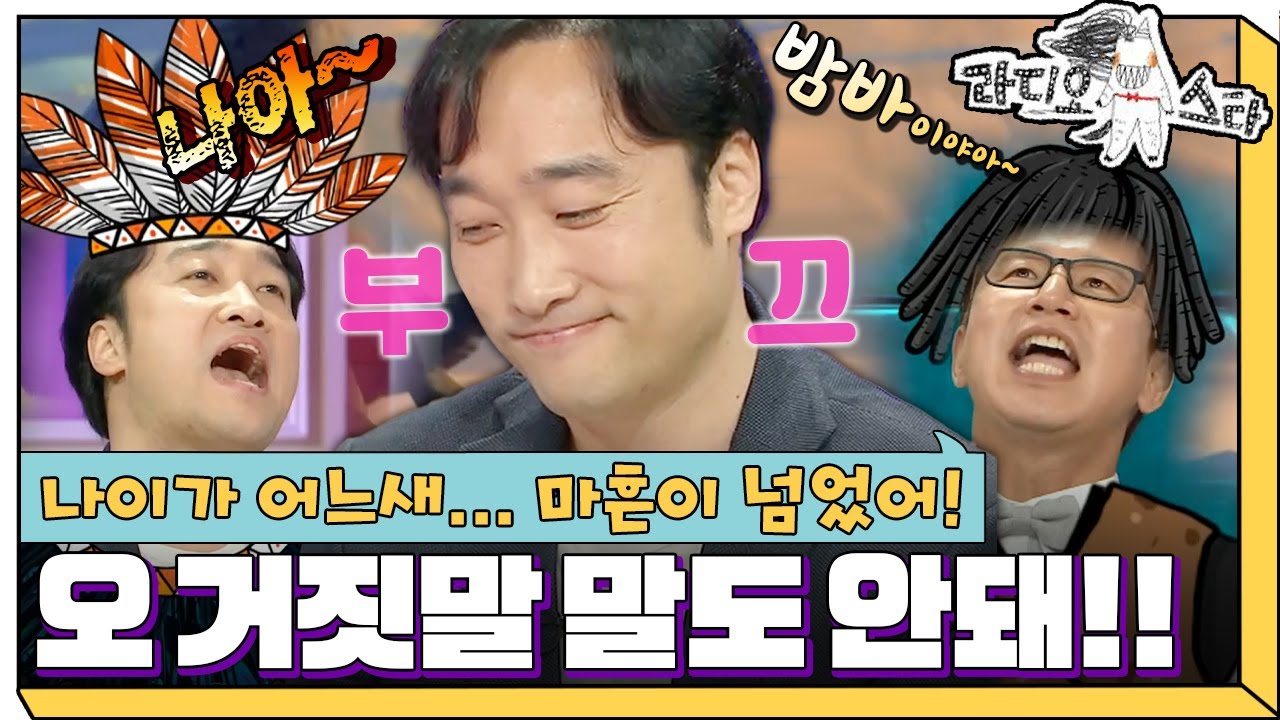 [라디오스타] (장원영 씨는) 일반인 같은&hellip;! &ldquo;왜죠?👀&rdquo;급 정색 &lsquo;정보석&심현섭&이형철&장원영&rsquo; 1편 MBC150617방송