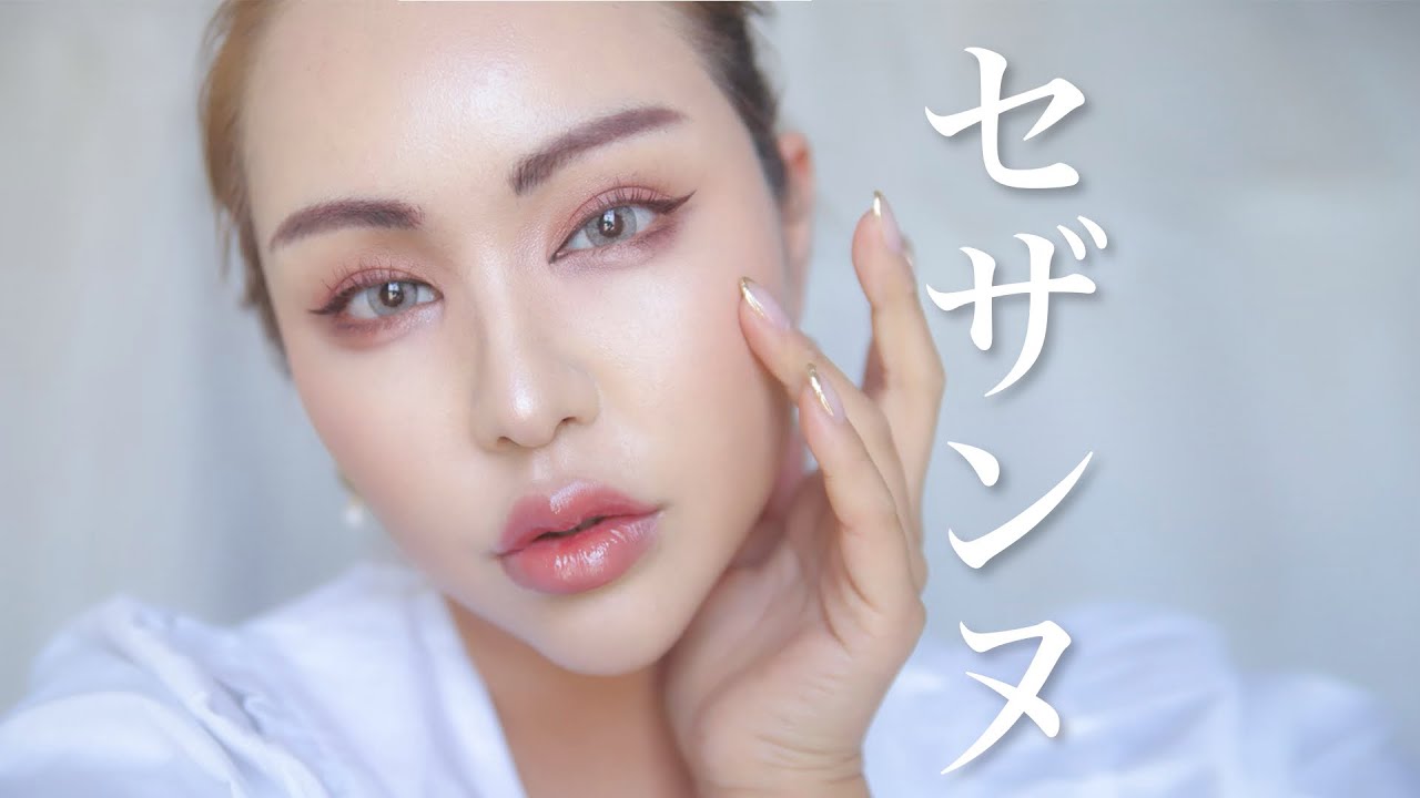 【セザンヌ縛り】新作使って韓国っぽ透明感メイク❤︎【新作良すぎて泣いた😭】