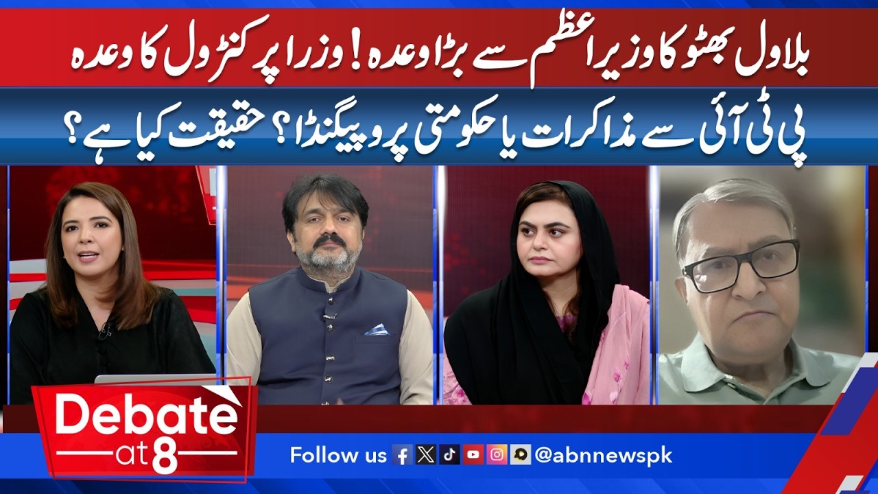 Bilawal Bhutto&rsquo;s Promise to the Prime Minister|Talks with PTI or Government Narrative?DEBATE|ABNNews