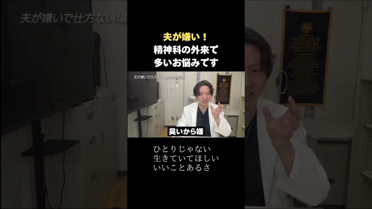 【夫婦関係】夫が嫌いというお悩みは精神科の外来で多いです