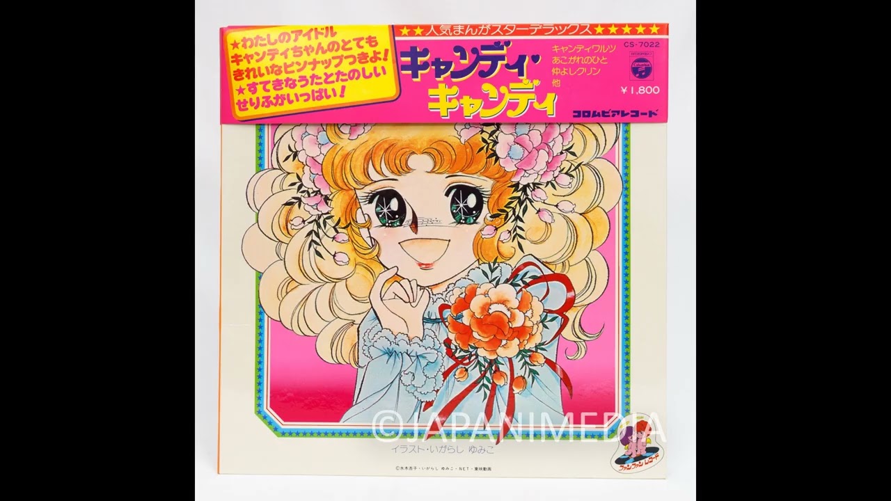 Candy Candy Song Collection LP Vinyl Record CS-7022 / MITSUKO HORIE キャンディキャンディ アナログレコード