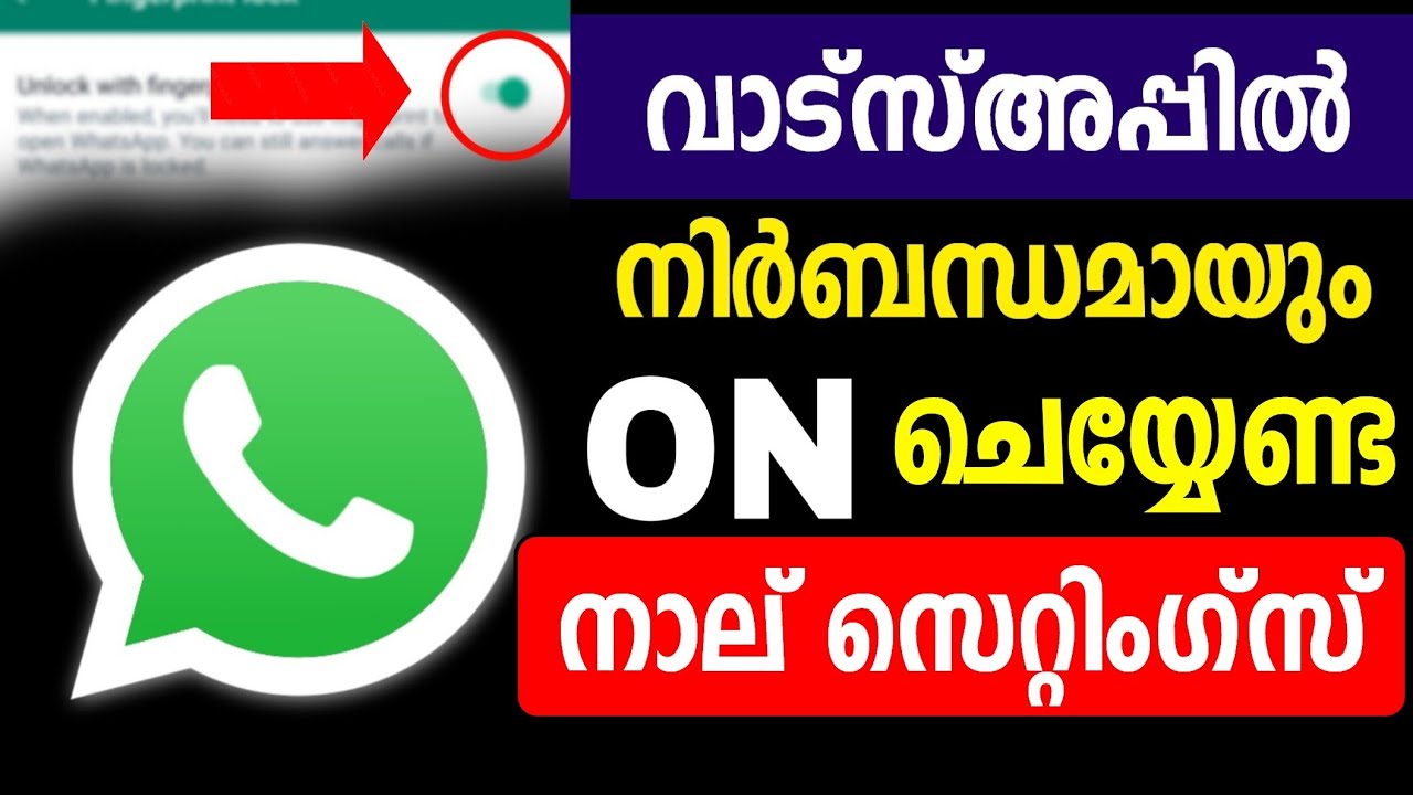 വാട്സ്അപ്പില്‍ ഓണ്‍ ചെയ്യേണ്ട നാല് സെറ്റിംഗ്സുകള്‍ | Whatsapp secret Security settings  Whatsapp new