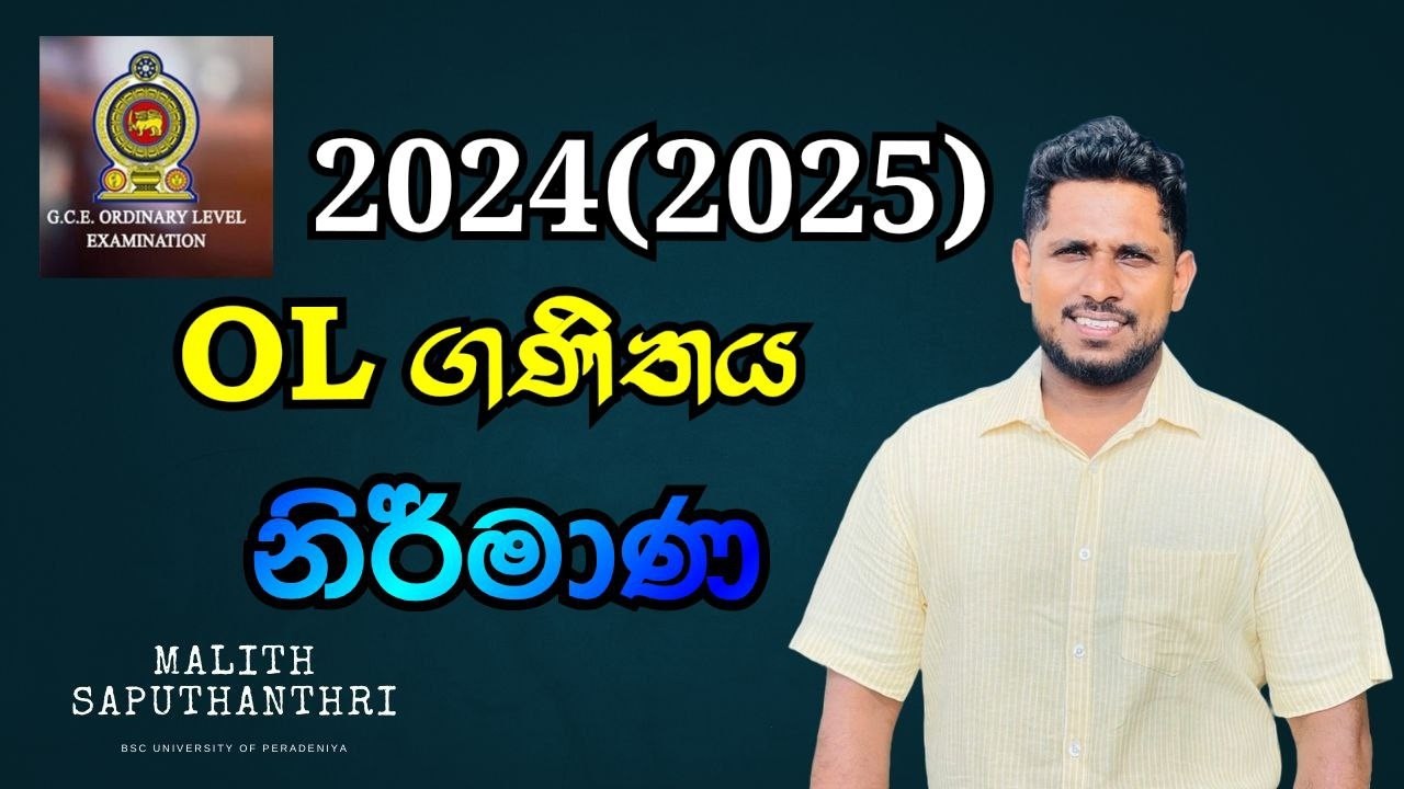 2025 OL Maths Paper Discussion | දෙවන ප්‍රශ්න පත්‍රය  නිර්මාණ