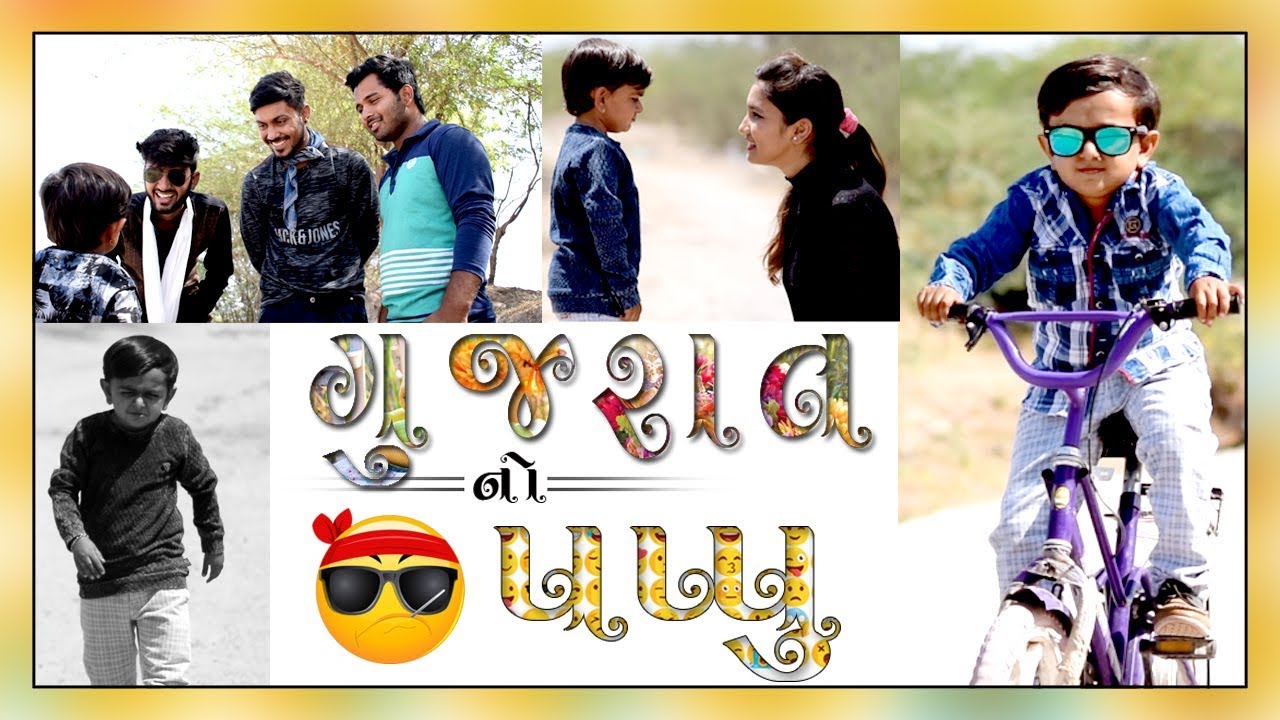 પપ્પુ ની મસ્તી પડી ભારે ||Gujarati Comedy|| Video By Ankit Kansagara