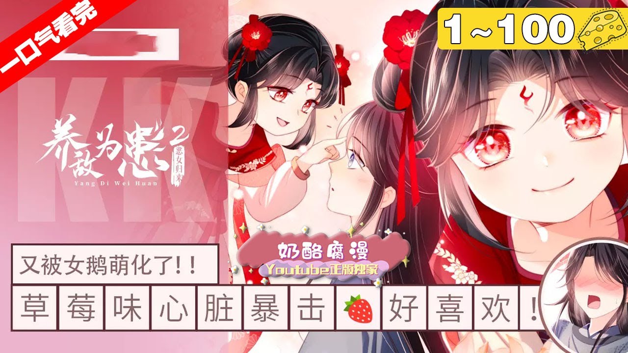 【一口气看完】《养敌为患》1~100集，一朝重生后发现自己成了前世死敌的玉佩灵?为了再次实现称帝梦想，不得已只能与死敌结契共用身体，助他复仇#逆袭 #复仇 #漫画解说
