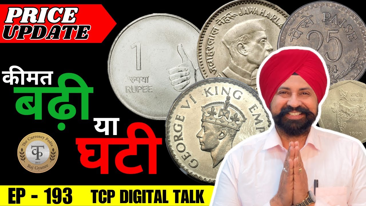 2026 PRICE UPDATE | Rare Coins Ki Keemat Badi Ya Ghati?