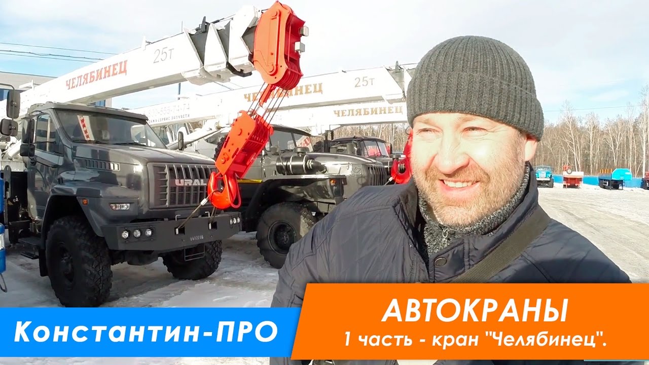 Автокран 