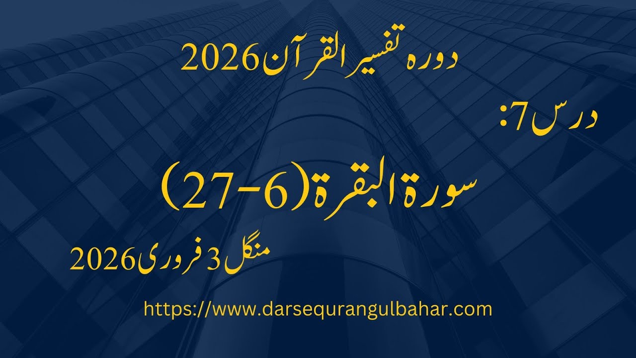 Day 007- Al Baqara (6-27) - Tue 3 Feb 2026 | Dora Tafseer 2026
