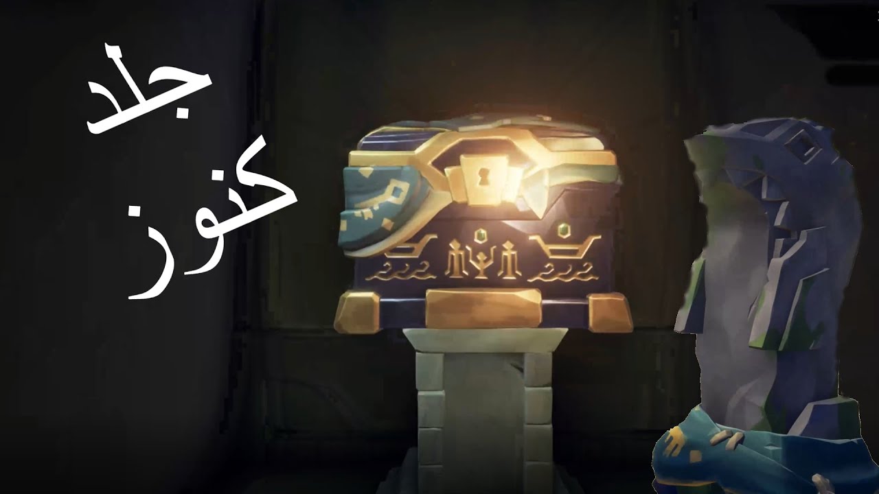 سي اوف ذيفز: جلد كنوز | sea of thieves