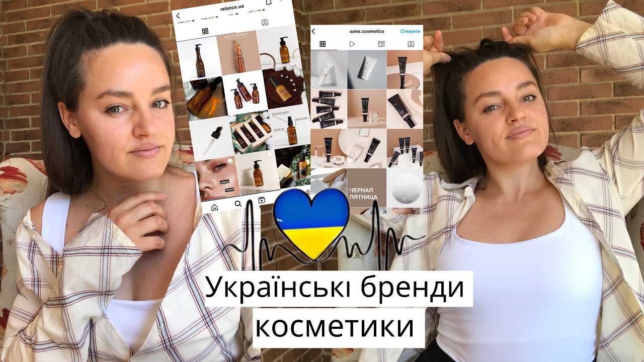 Українські бренди косметики | Relance. Lapush. Sane. drSante. Vins
