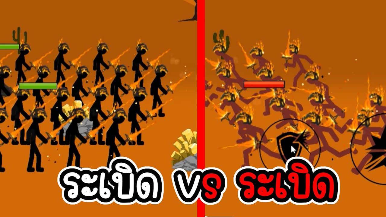 สกินระเบิด vs สกินระเบิด - Stick War Legacy 541-542
