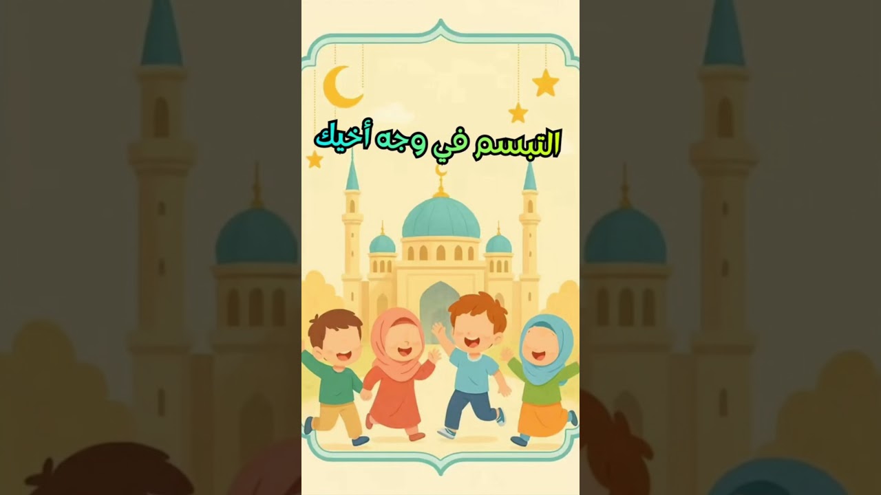 أخلاقي من قرآني - الحلقة الثالثة- جبر الخواطر