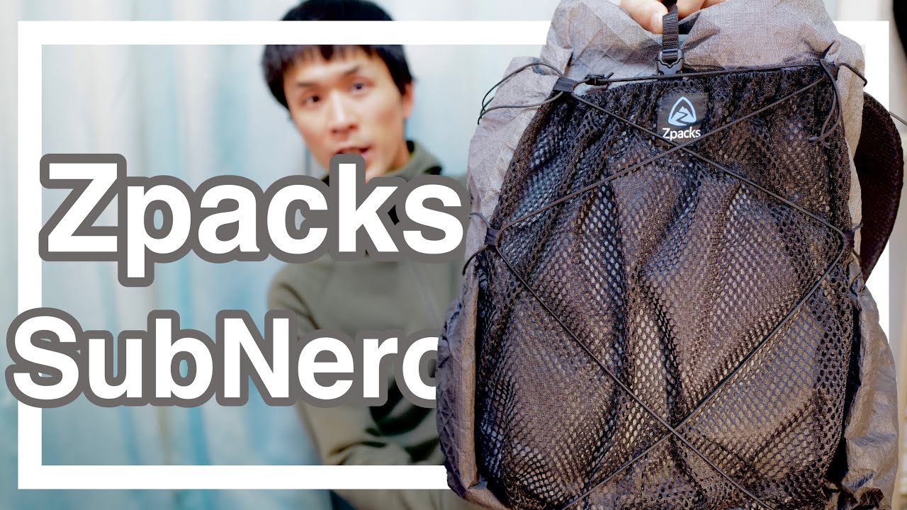 【Zpacks SubNero Ultra 30L】 245g 超軽量バックパック詳細レビュー　パッキング例